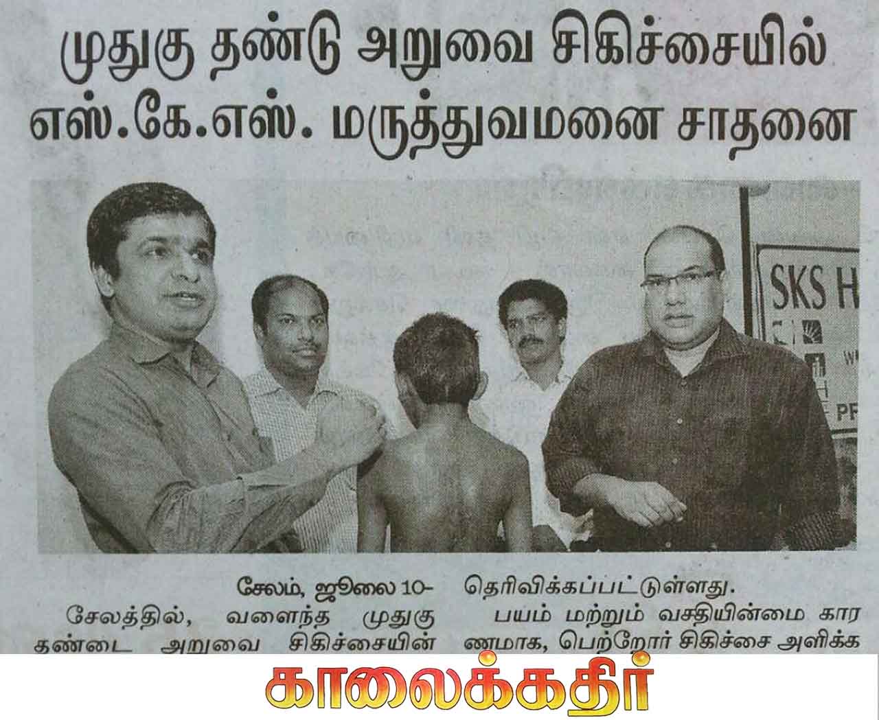 spine-surgery-salem-dr-vishnu-prasath
